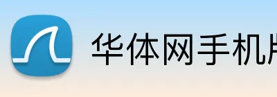 华体网手机版登录入口 Logo