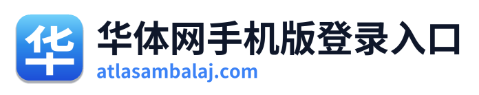 华体网手机版登录入口